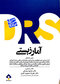 مرور جامع آمارزیستی DRS